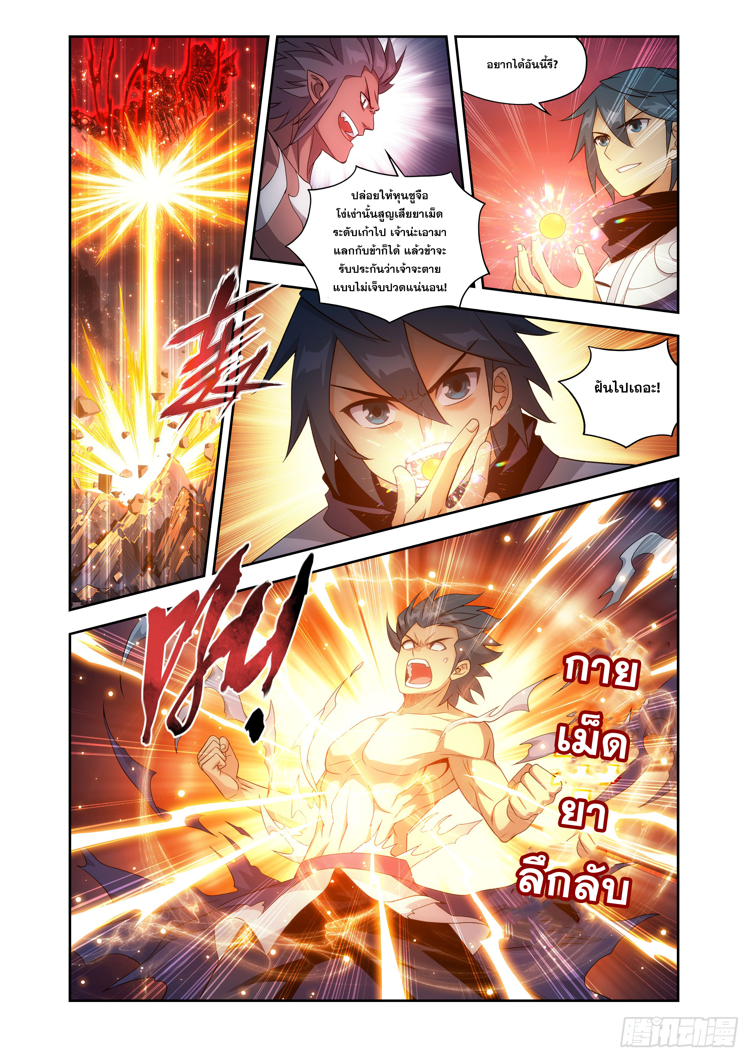 Doupo Cangqiong (ชนจีน) ตอนที่ 147 หน้า 4