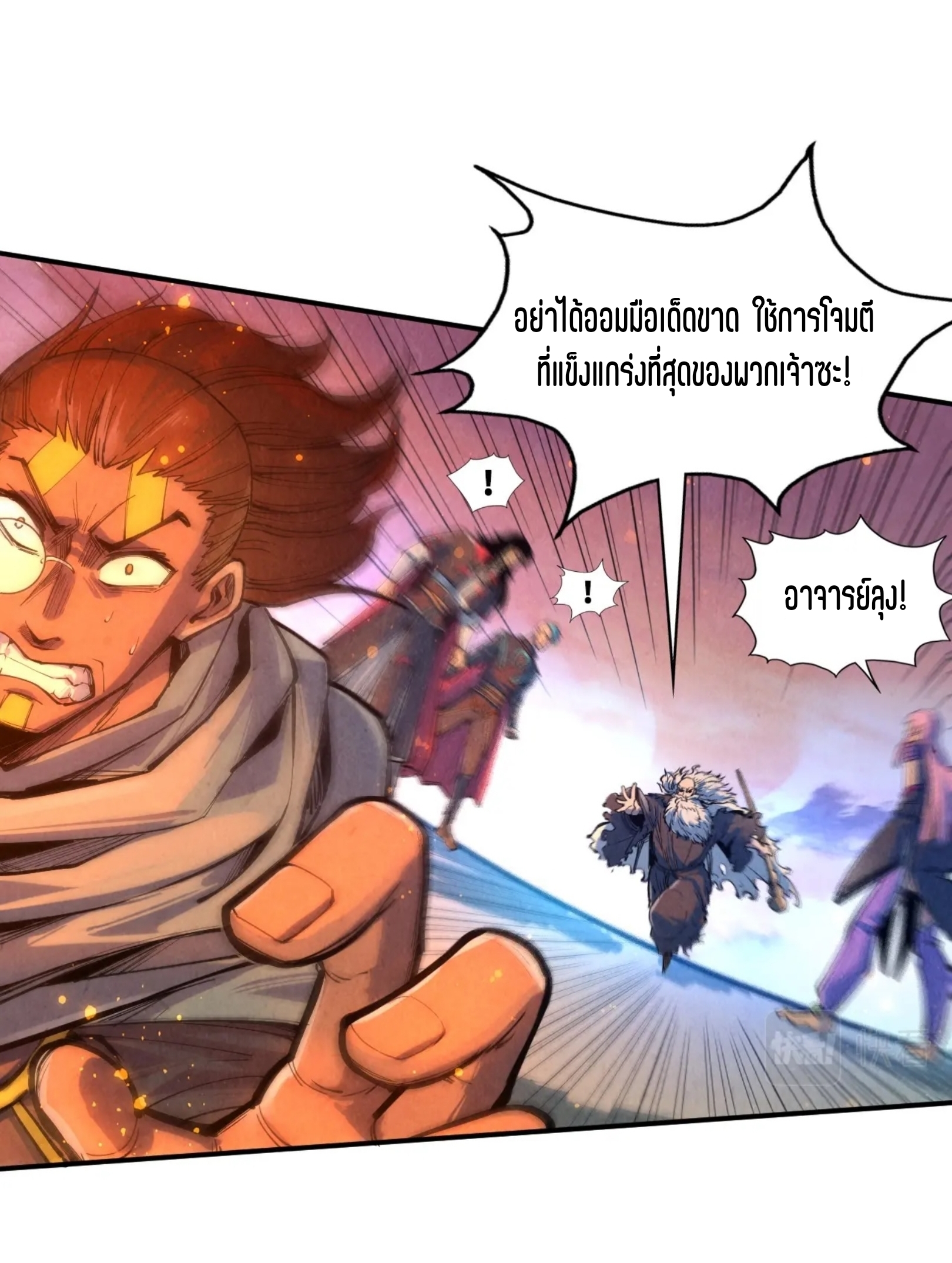 มหาเทพนิรันดร์กาล ตอนที่ 15 หน้า 26