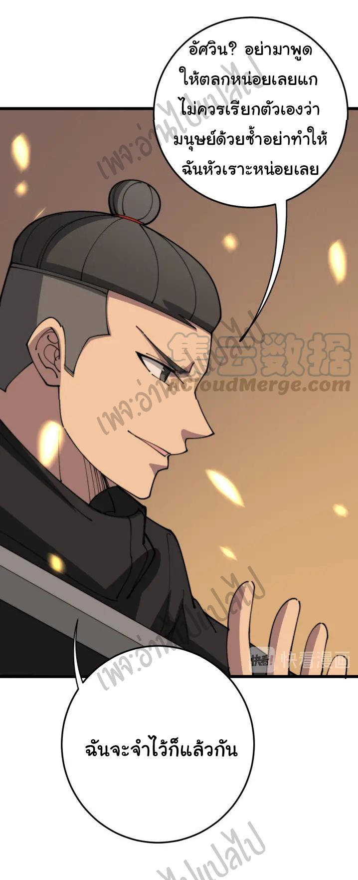 Bad Hand Witch Doctor สุดยอดพ่อมดหมอผี ตอนที่ 114 หน้า 24