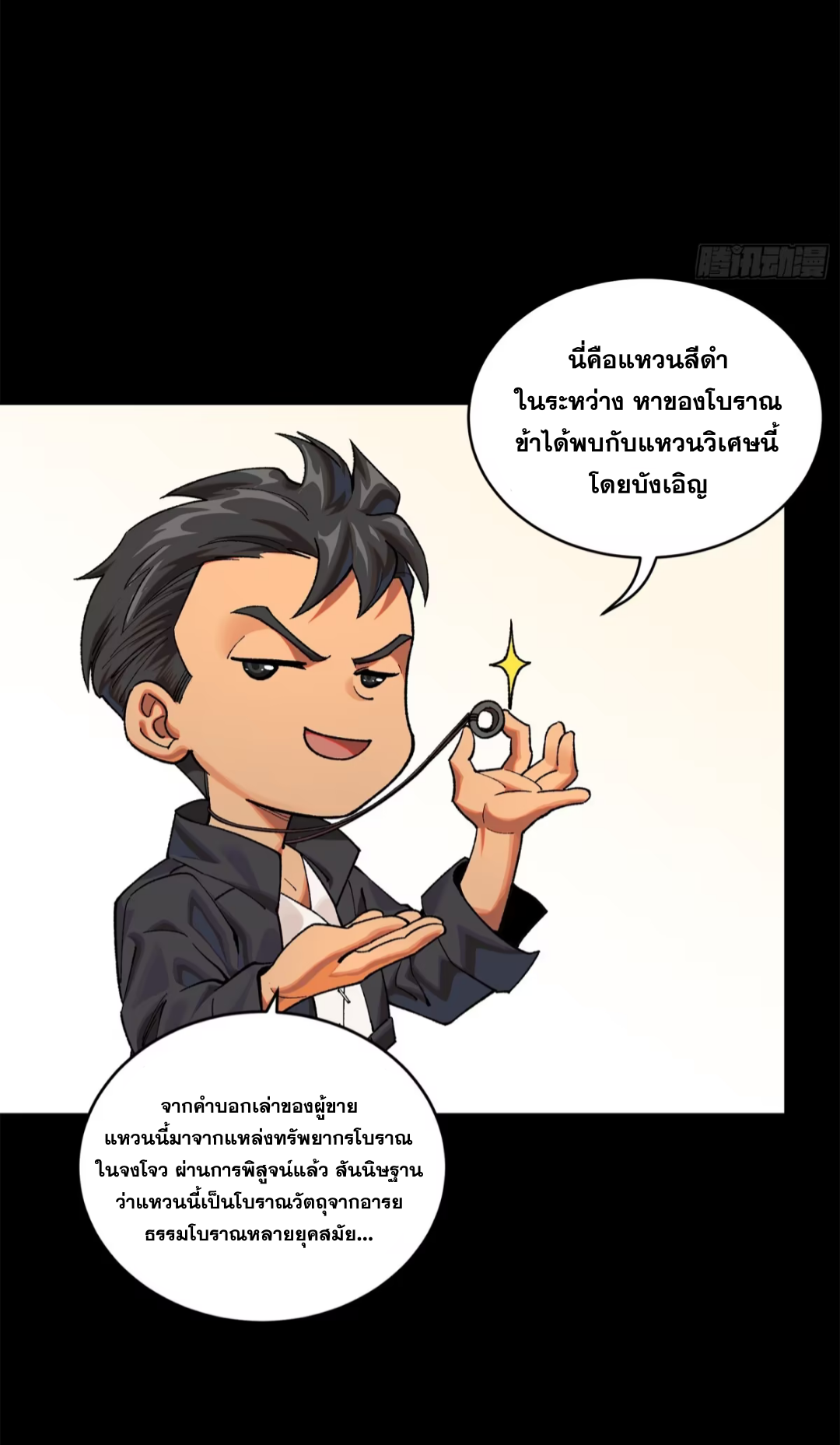 Legend of Star Genera ชนจีน ตอนที่ 198 หน้า 3