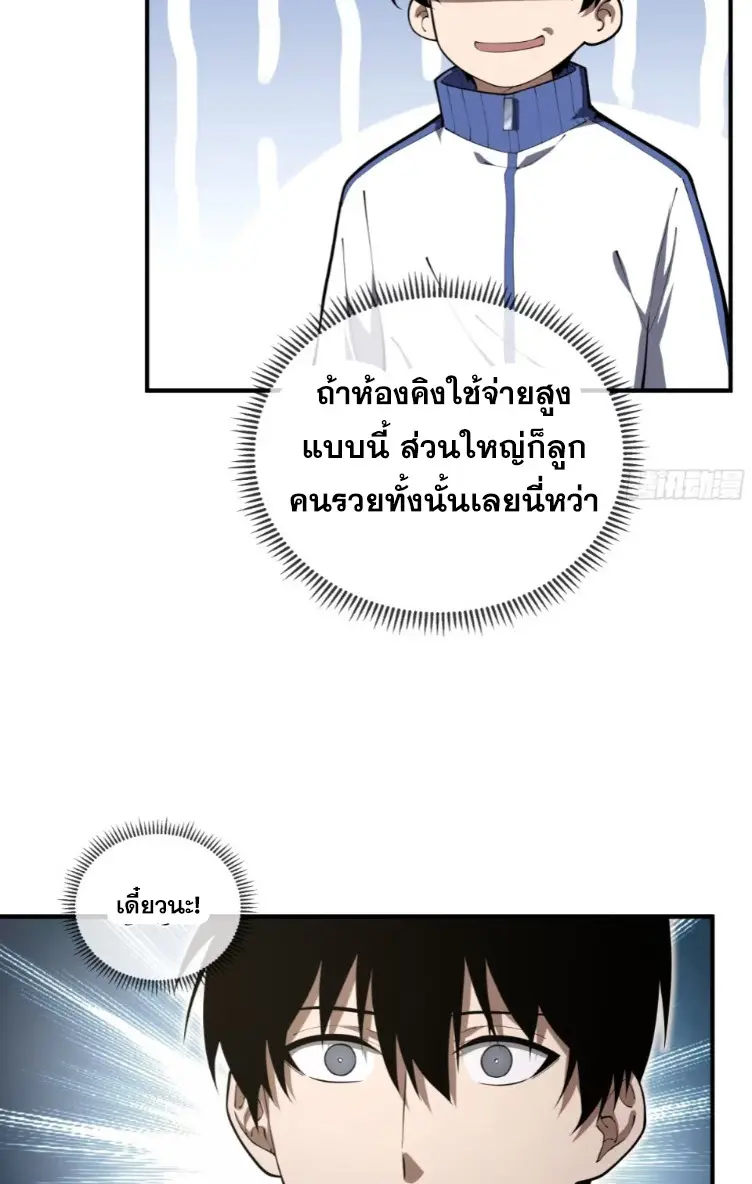 Debt to a Dark God เป็นหนี้มหาศาล ผมถูกบังคับให้เป็นคนทำงานให้เทพมาร ตอนที่ 8 หน้า 44
