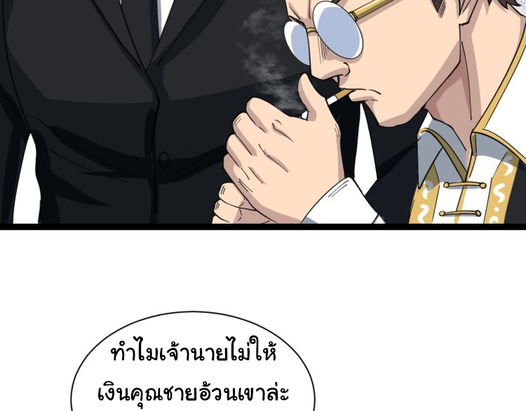 Poisonous Witch Doctor ตอนที่ 2 หน้า 35