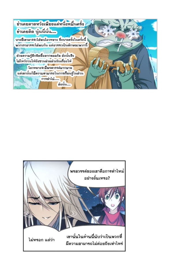 Douluo Dalu (ทันจีน) ตอนที่ 66 หน้า 12