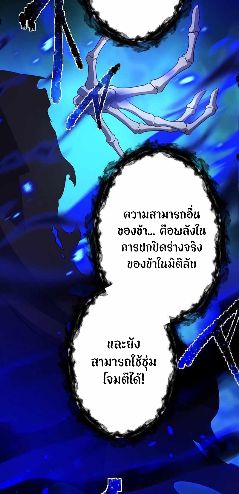 ฉันกลับชาติมาเกิดใหม่เป็นก็อบลินระดับ SSS ตอนที่ 31 หน้า 52