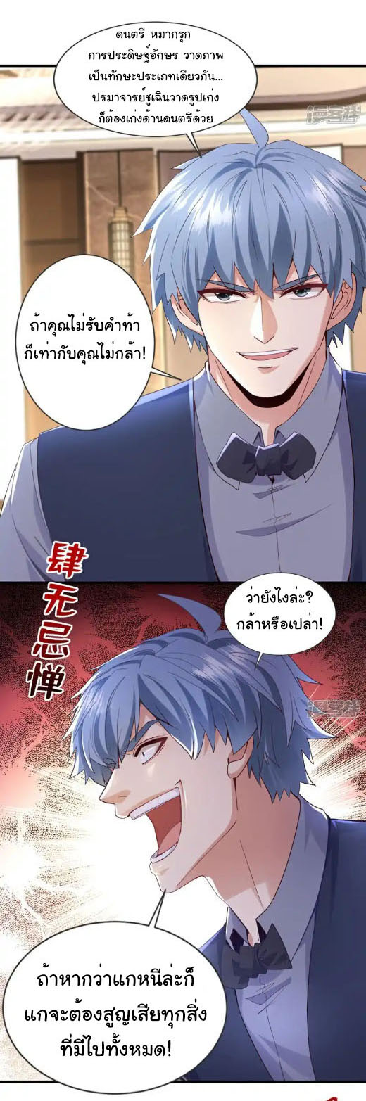 Chu Chen, the trash son-in-law ตอนที่ 157 หน้า 5