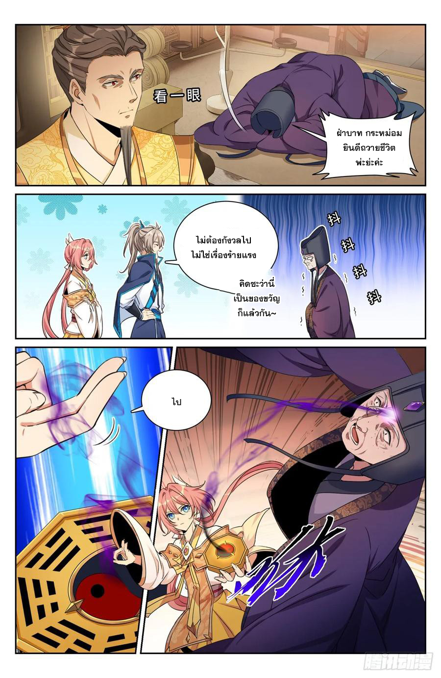 ผู้พิทักษ์รัตติกาล ตอนที่ 207 หน้า 5