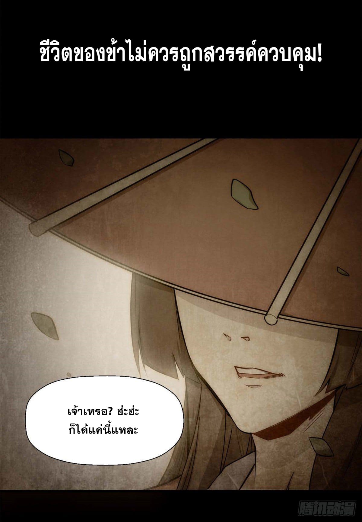 ระบบสุ่มดวงชะตา(ทันจีน) ตอนที่ 23 หน้า 16