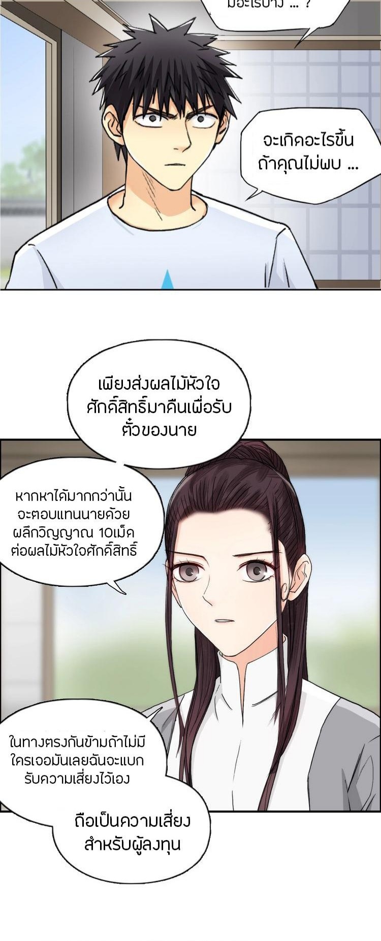 Super cube ตอนที่ 21 หน้า 14