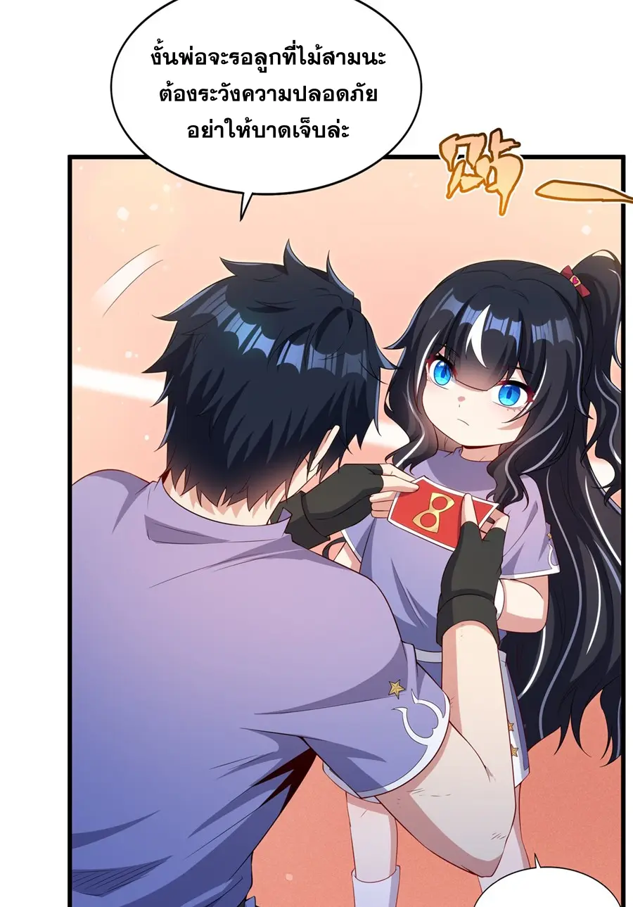Shut Up, Evil Dragon! I don't want to raise a child with you anymore ตอนที่ 49 หน้า 20