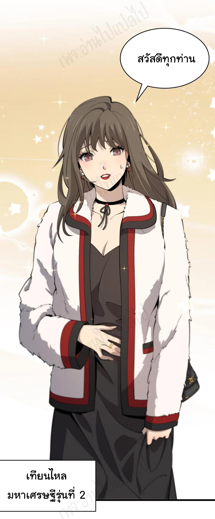 สุดยอดระบบของหมอหลิงหรัน ตอนที่ 97 หน้า 28