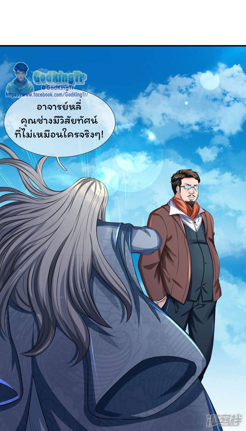 ราชาเทพนิรันดร์ (Eternal god king) ตอนที่ 218 หน้า 21