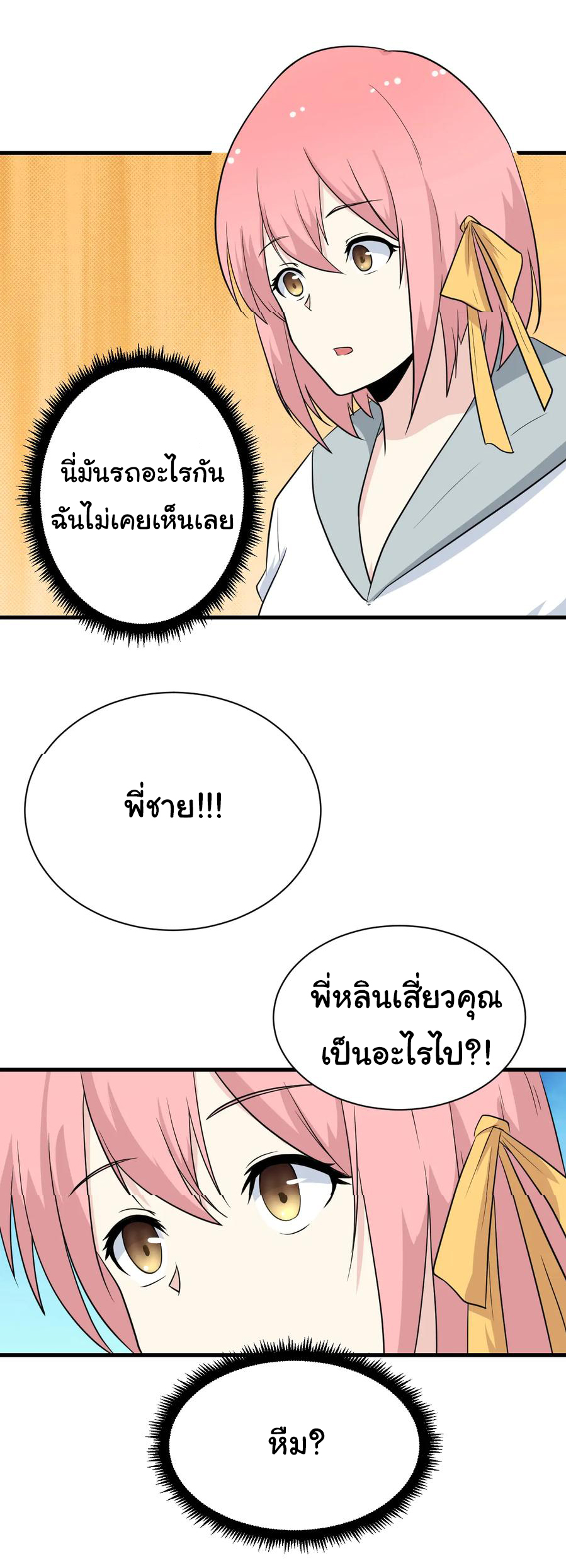 Sanjie Taobao Store ระบบร้านค้าเทพเจ้า ตอนที่ 204 หน้า 25