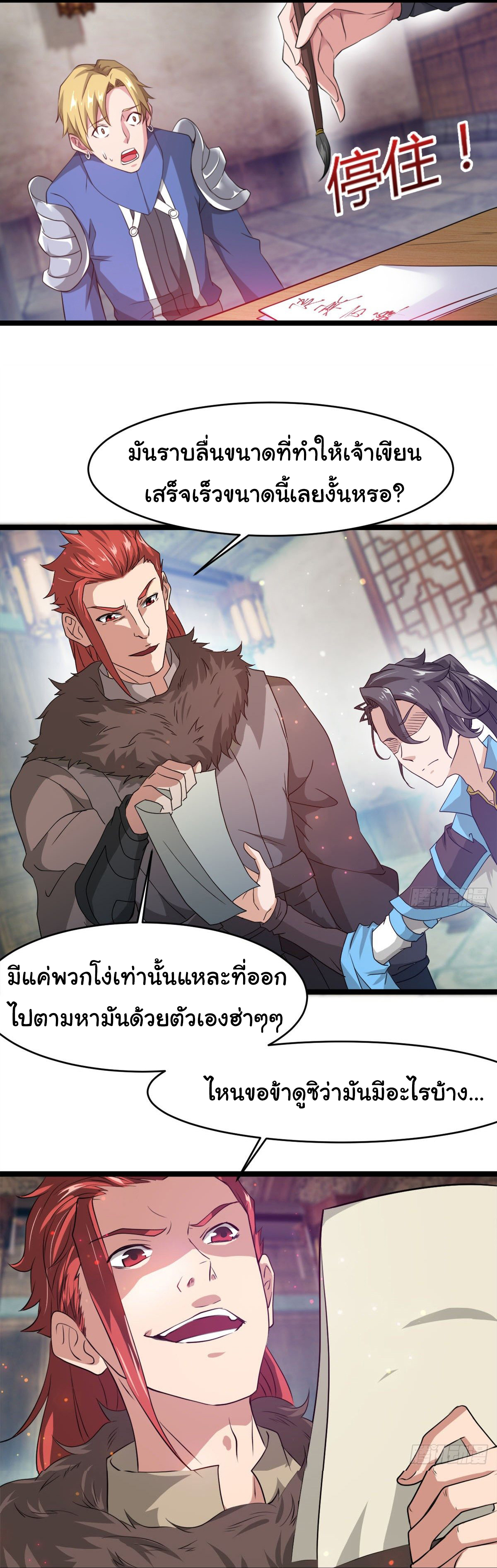 Junior Brother Demon Sovereign is too devoted ตอนที่ 30 หน้า 5