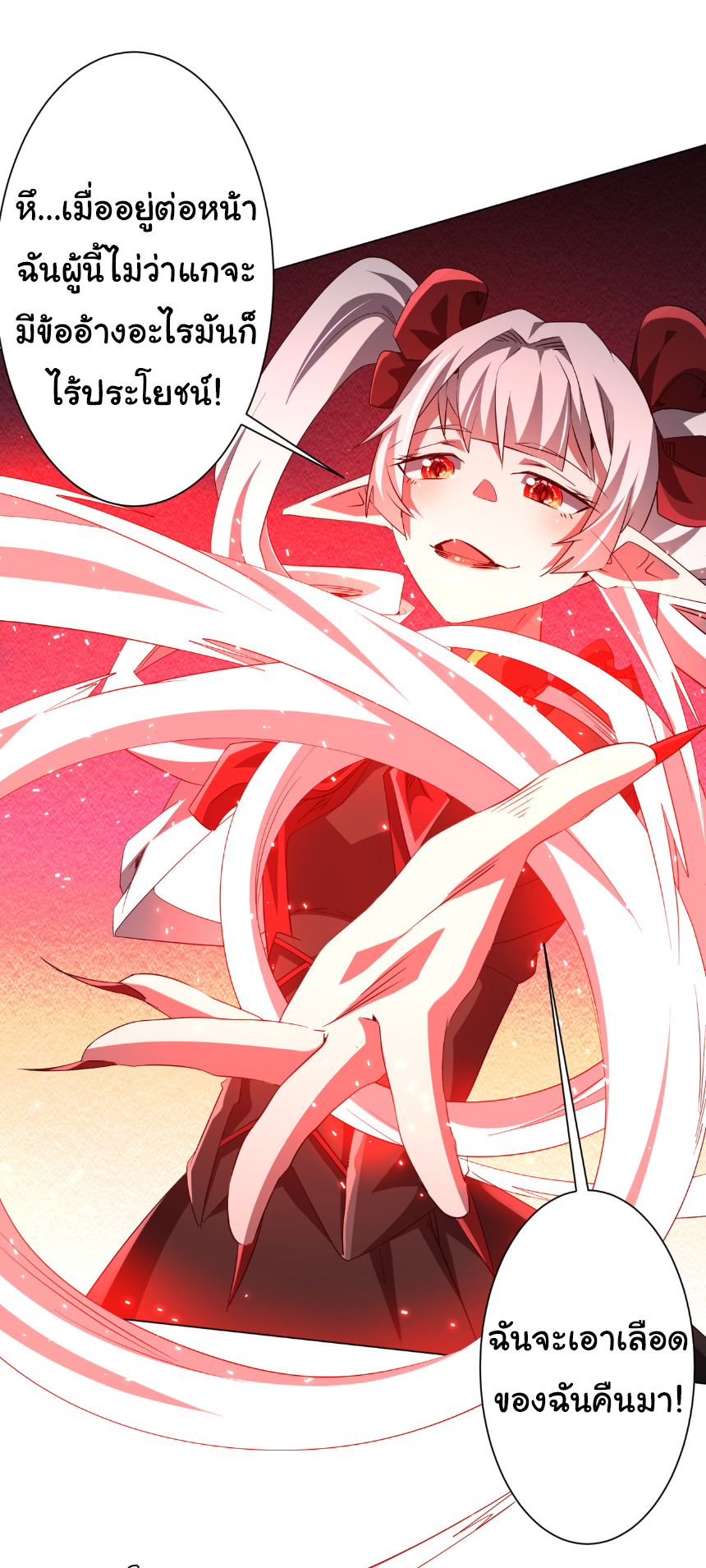 Start with trillions of coins ตอนที่ 175 หน้า 5