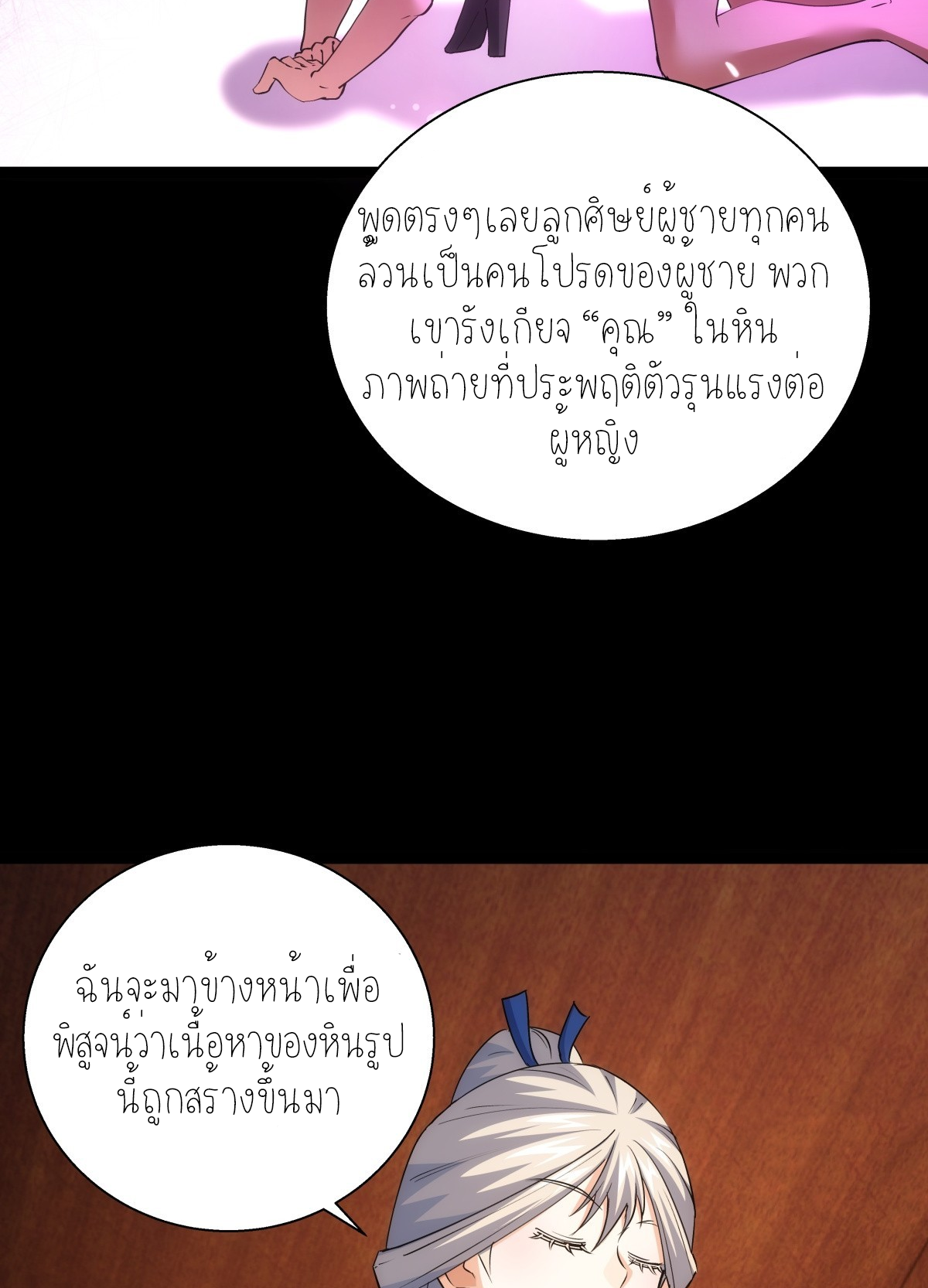 ฉันรับช่วงต่อระบบผู้เล่น ตอนที่ 70 หน้า 46