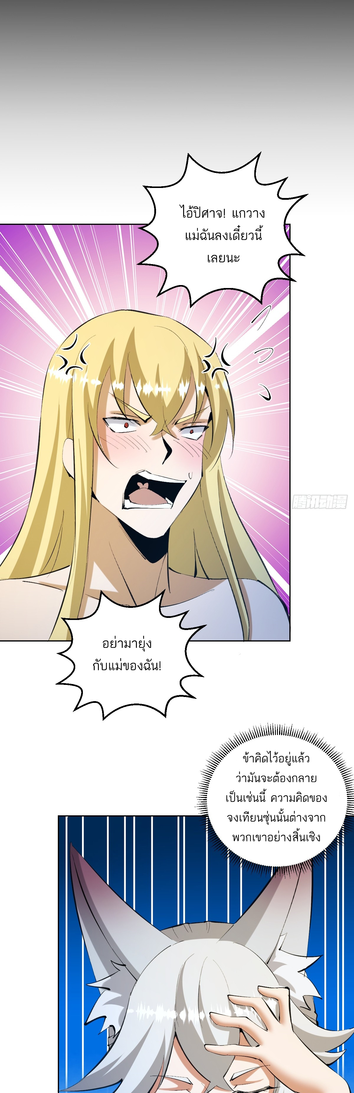 เอกาบุรุษเซียน : ผู้บ่มเพาะเซียนคนเดียวแห่งโลกเวทมนตร์ ตอนที่ 21 หน้า 23