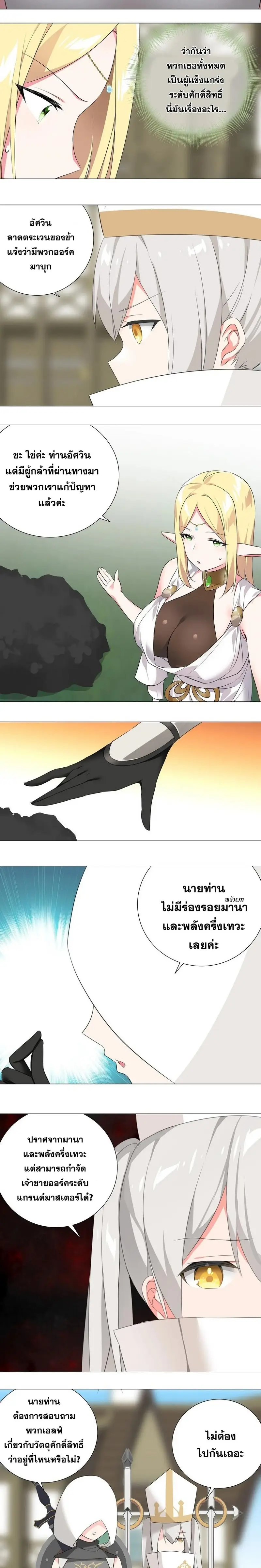 My Harem Grew So Large I Was Forced to Ascend ฮาเร็มสาวที่ต่างโลก ตอนที่ 7 หน้า 15