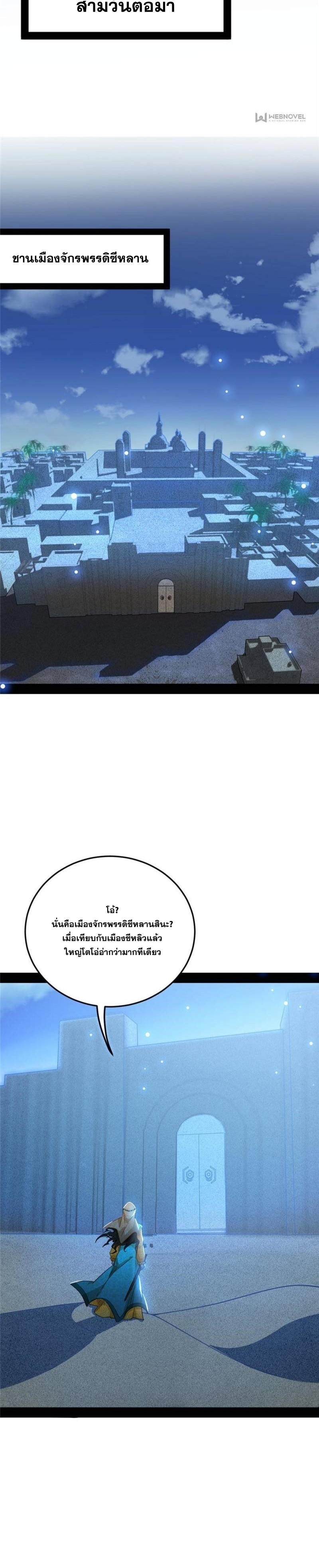 I'm an Evil God ข้าคือจักรพรรดิปีศาจ ตอนที่ 339 หน้า 12