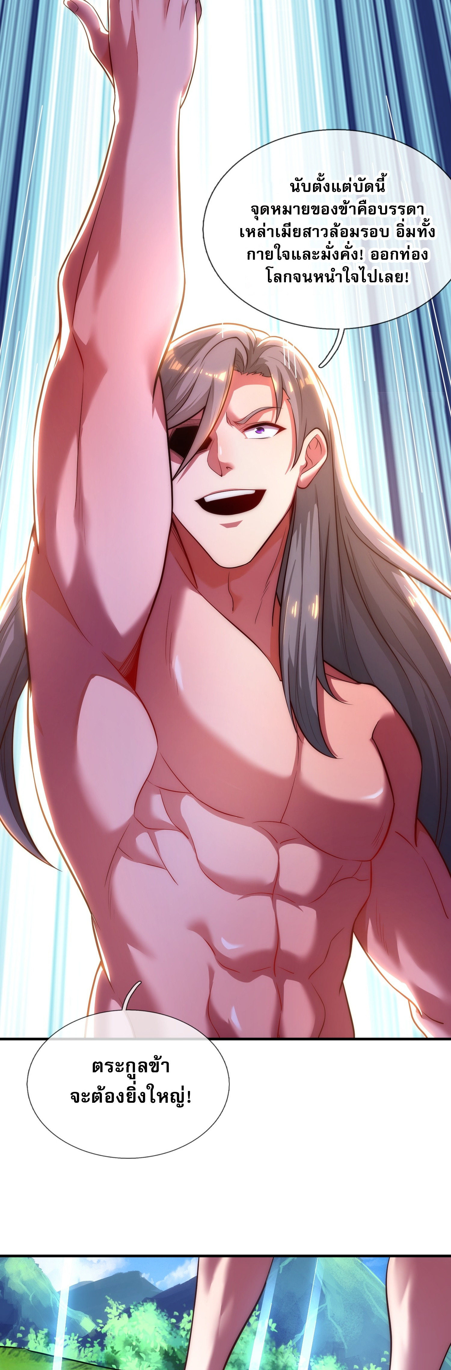 เป็นเซียนได้ไม่นานก็โดนเทพธิดาเรียกตัวซะแล้ว ตอนที่ 2 หน้า 27