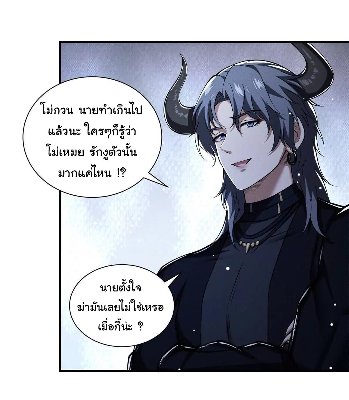อัพเลเวลสุดขีดเพราะฉันคือจ้าวแห่งภัยพิบัติ ( I escalated with calamity ) ตอนที่ 11 หน้า 19