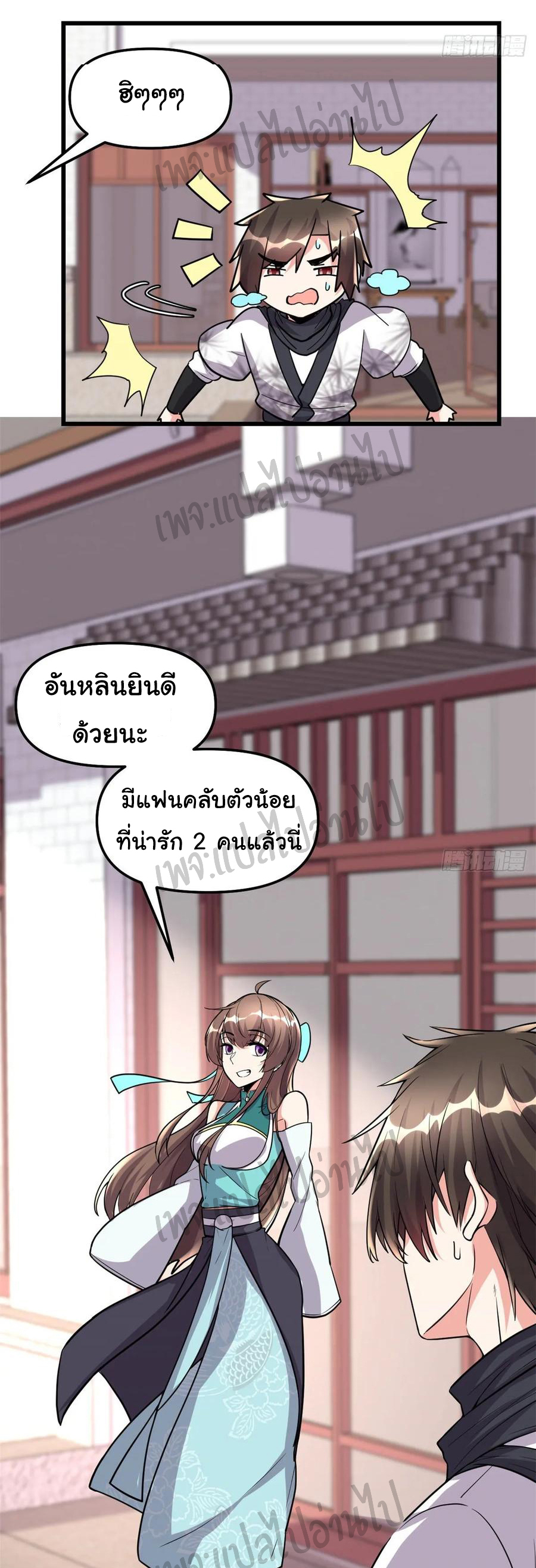 I might be a fake fairy ตอนที่ 113 หน้า 20