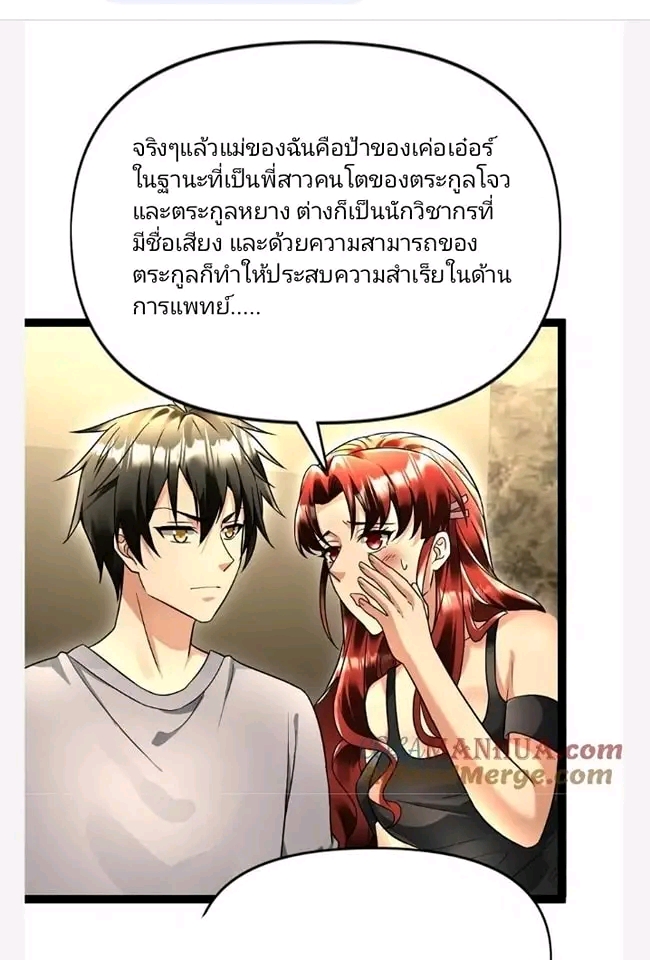 ฉันมีเซฟเฮาว์ในวันโลกาวินาศ ตอนที่ 111 หน้า 5