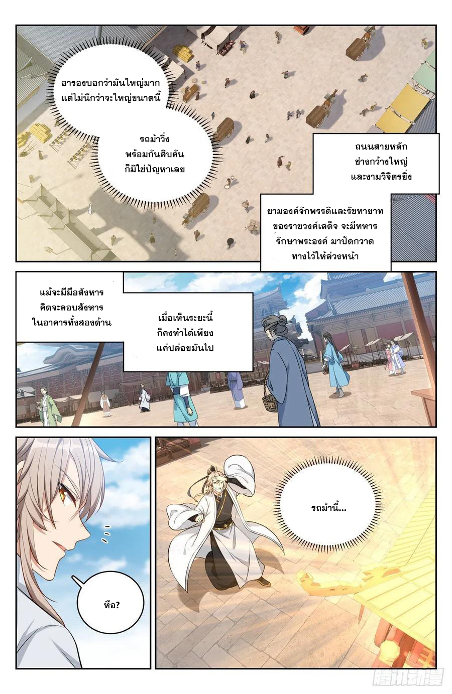 ผู้พิทักษ์รัตติกาล ตอนที่ 66 หน้า 7