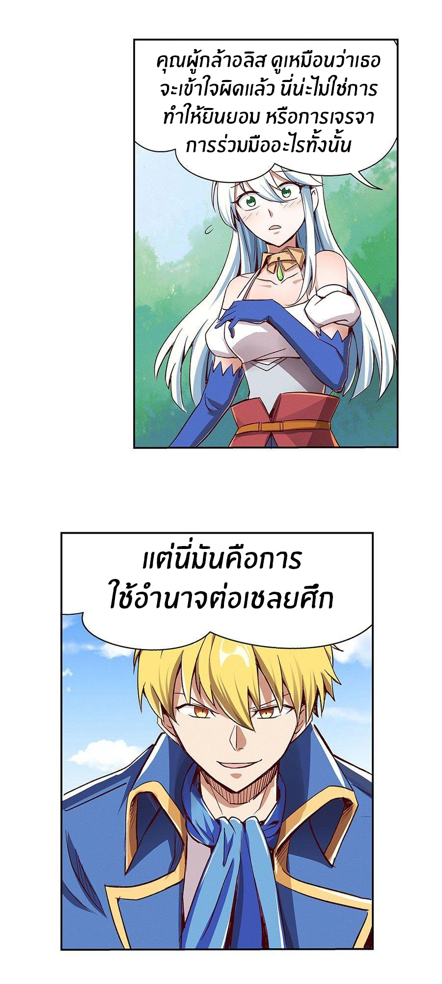 Unemployed Demon King ตอนที่ 3 หน้า 26