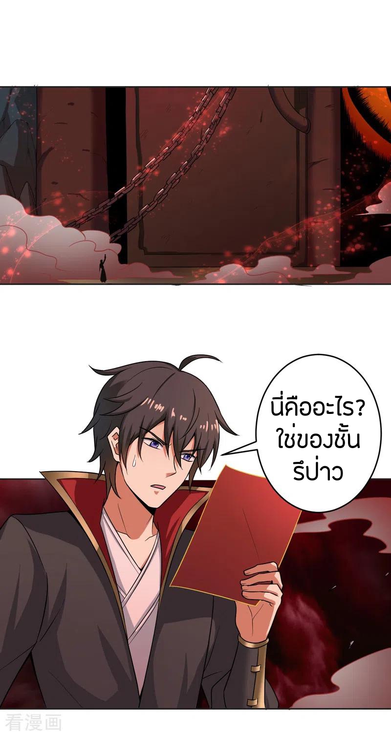 One Sword Reigns Supreme ตอนที่ 70 หน้า 12