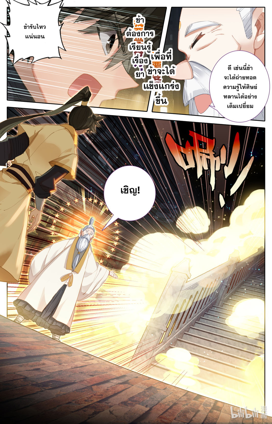 A record of a mortal's journey to immortality(ทันจีน) ตอนที่ 73 หน้า 14