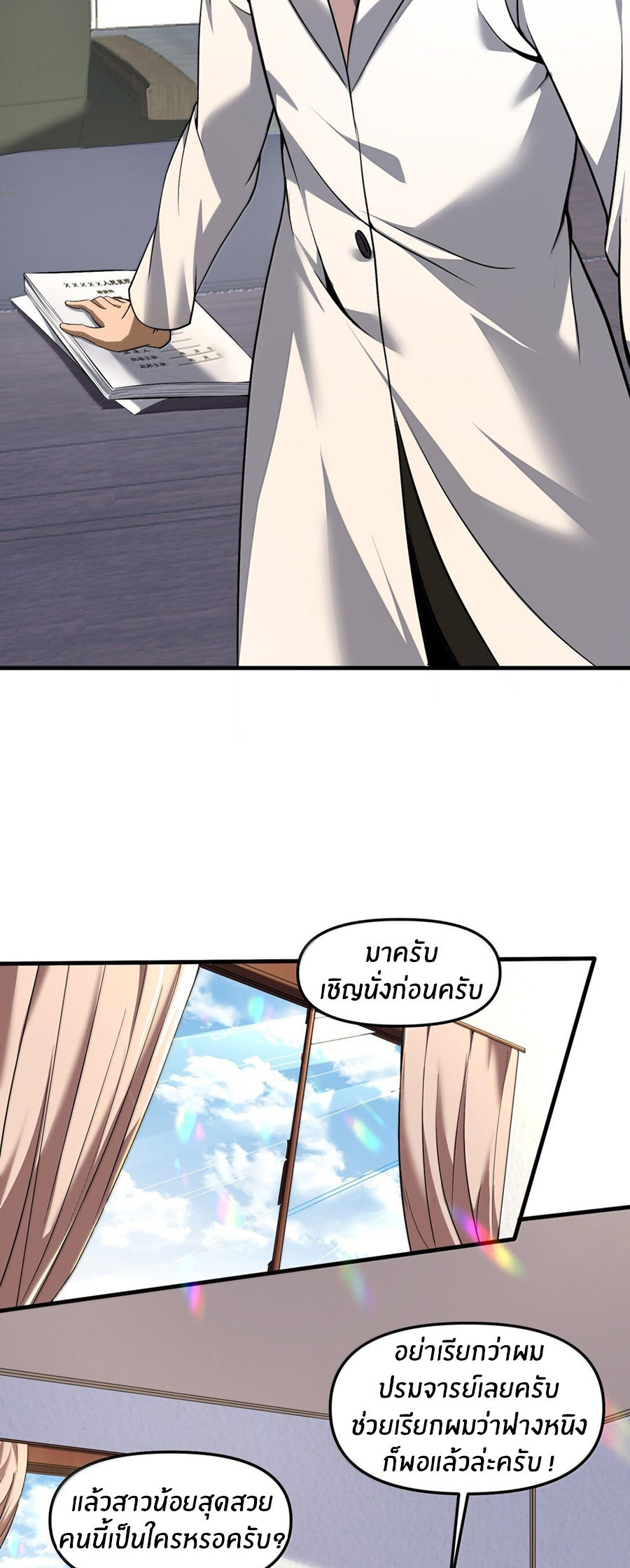 During the live broadcast, I proposed to the female ghost - she really agreed?! ตอนที่ 57 หน้า 21