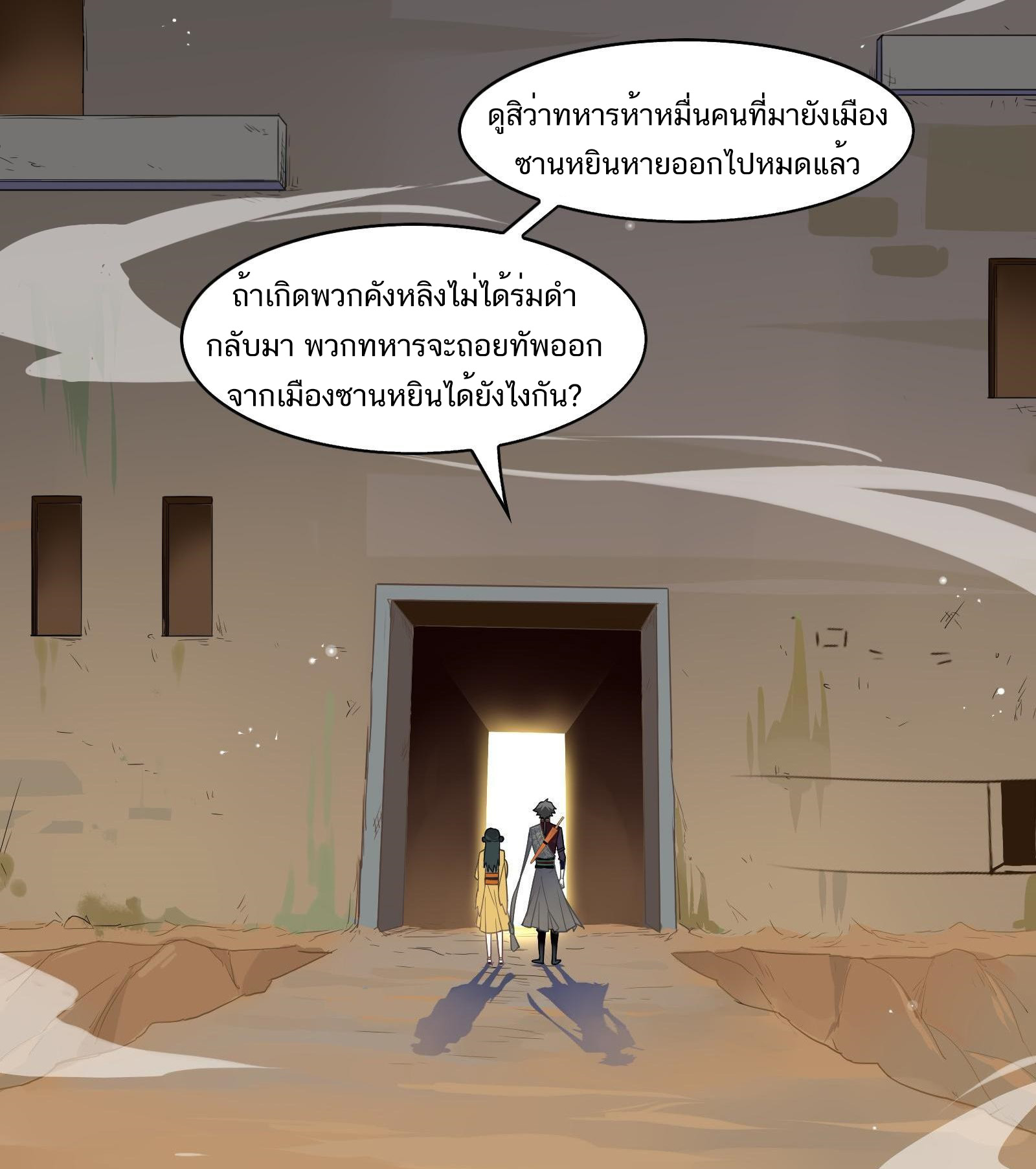 Craftsman ตอนที่ 40 หน้า 22