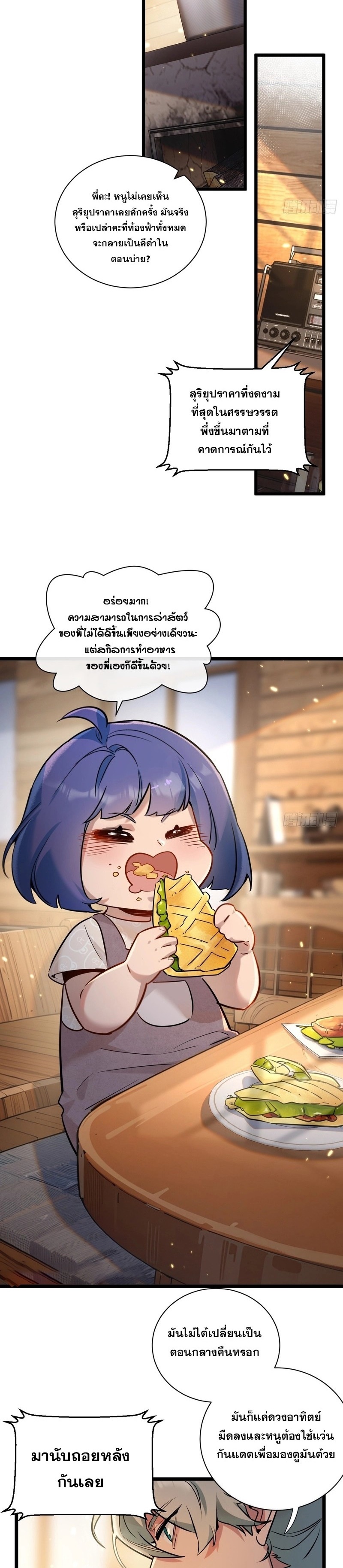 Apocalyptic Super Farm | สุดยอดฟาร์มวันสิ้นโลก ตอนที่ 2 หน้า 18