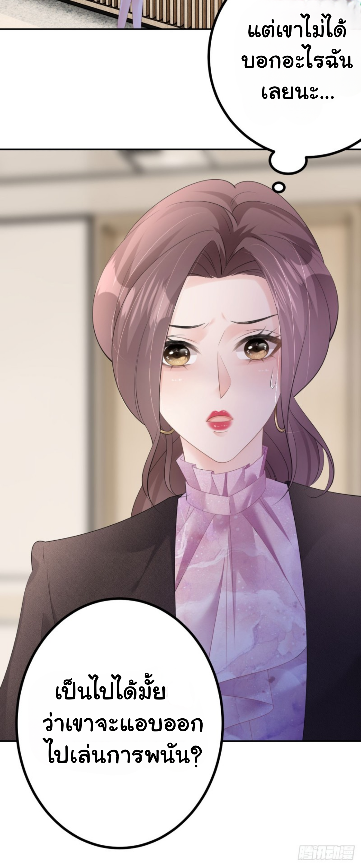 ดั่งไฟรักที่แผดเผา ตอนที่ 23 หน้า 30