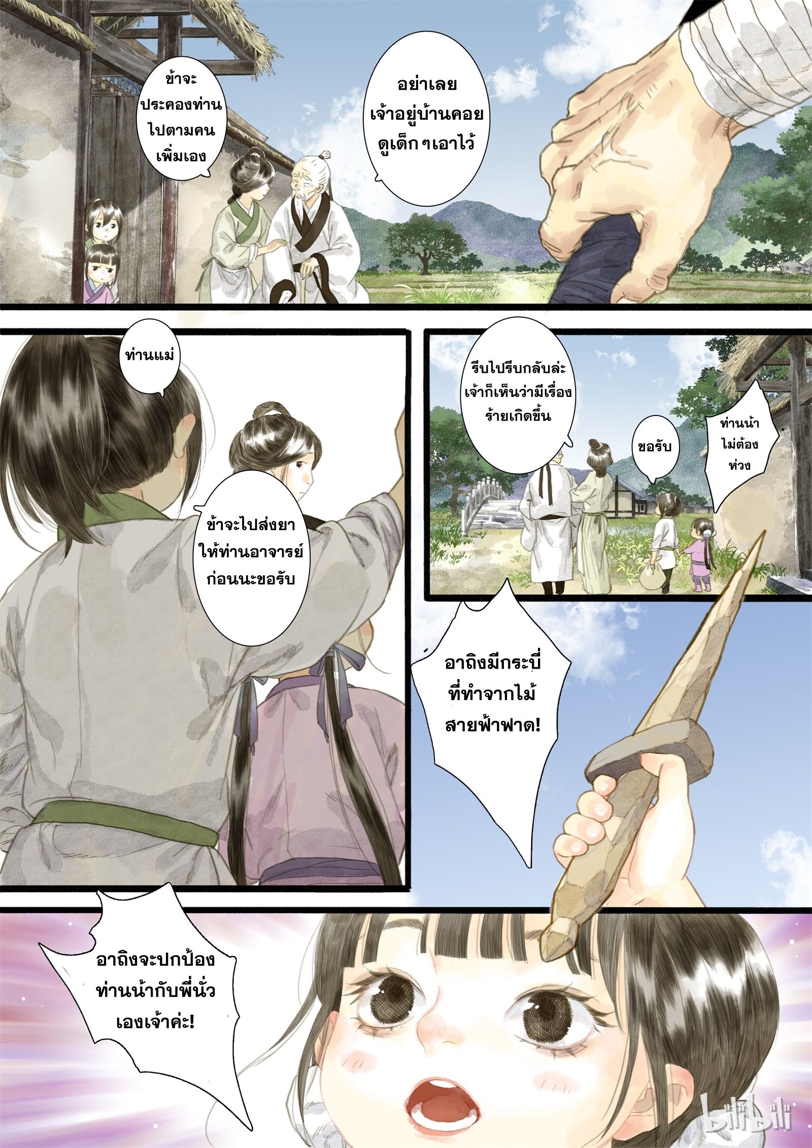 Song of the Sky Walkers - ลำนำล่องนภา ตอนที่ 7 หน้า 9