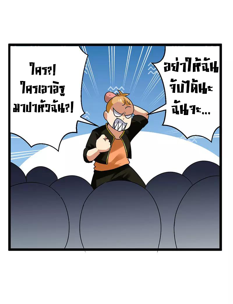 สุดยอดระบบผลาญเงิน 超級敗家子 ตอนที่ 38 หน้า 4