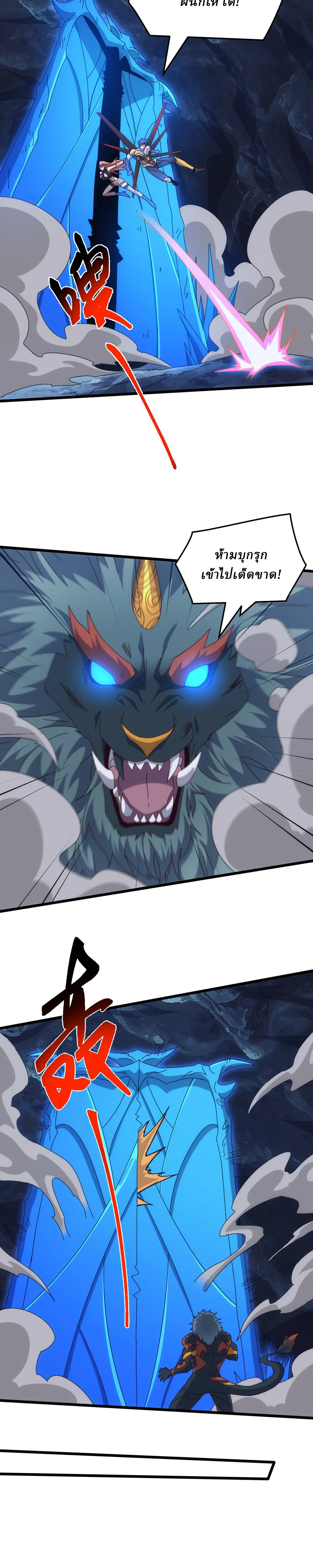 Domestication of Divine Beasts at the Beginning ตอนที่ 77 หน้า 20