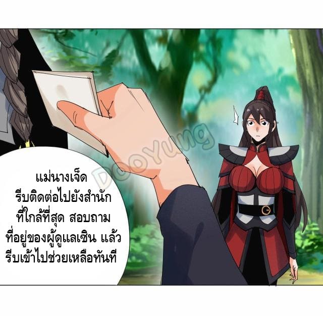 Martial arts villain ตอนที่ 8 หน้า 17