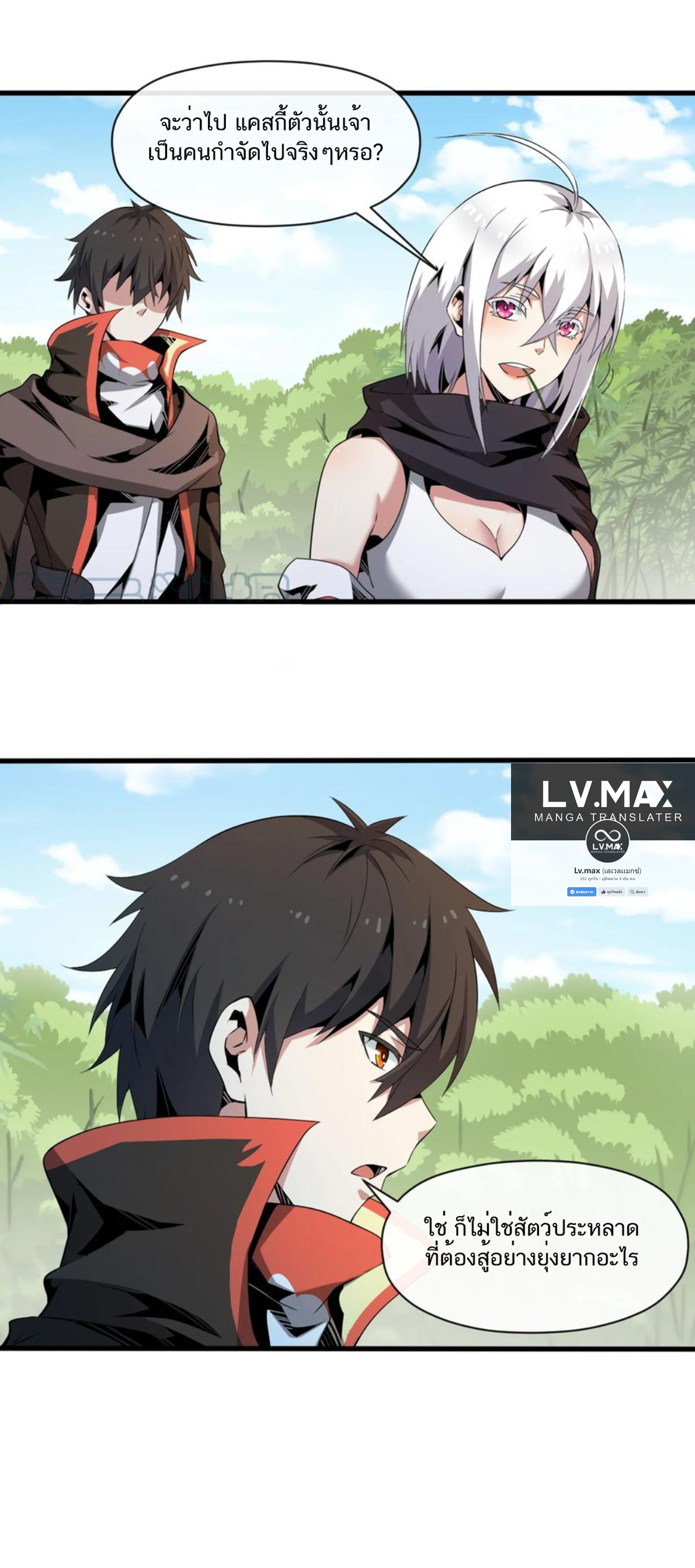 คนทั้งเซิฟก็เอาข้าไม่ลง !!? ตอนที่ 10 หน้า 12