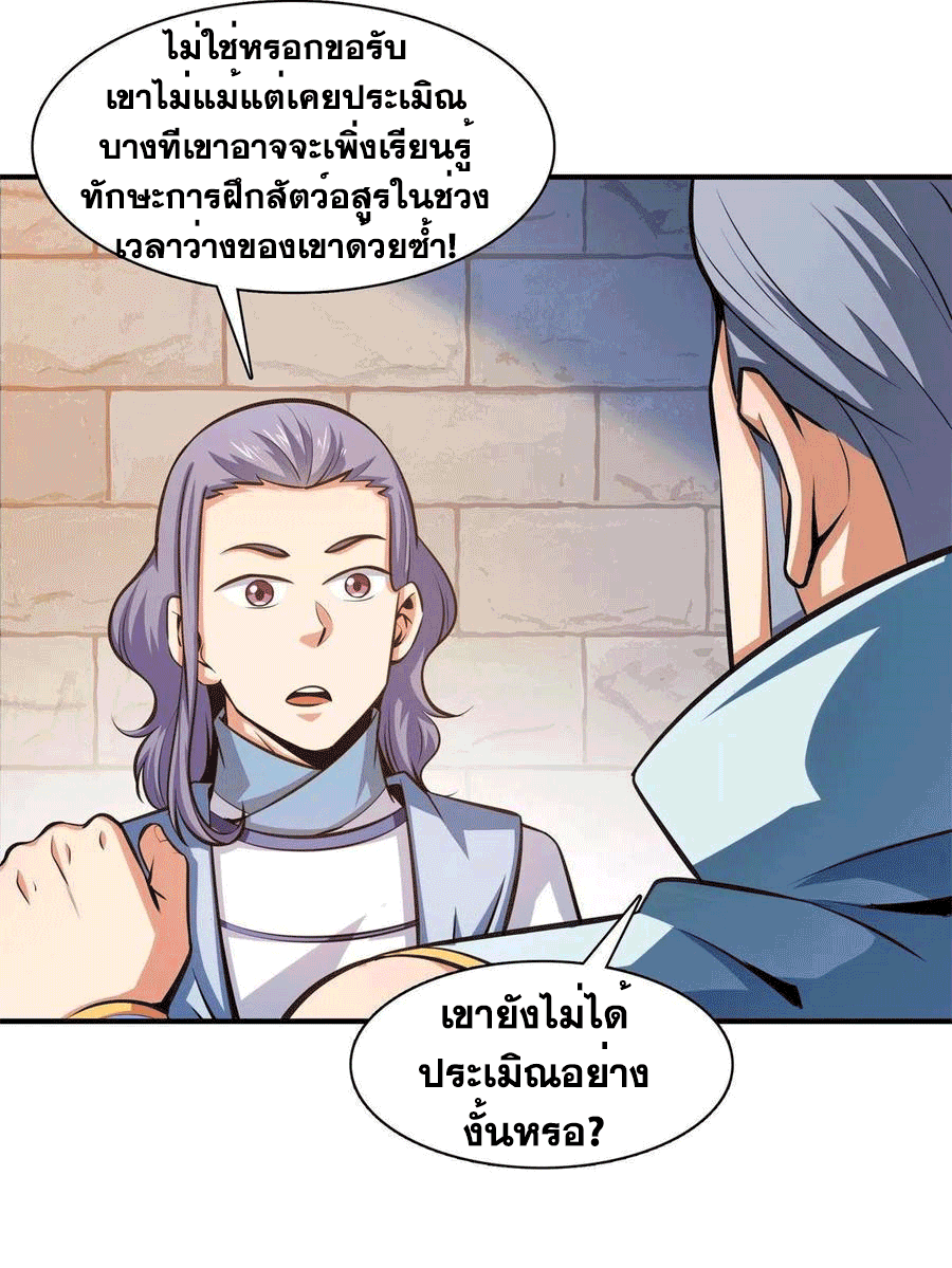Library Of Heaven's Path ตอนที่ 144 หน้า 17