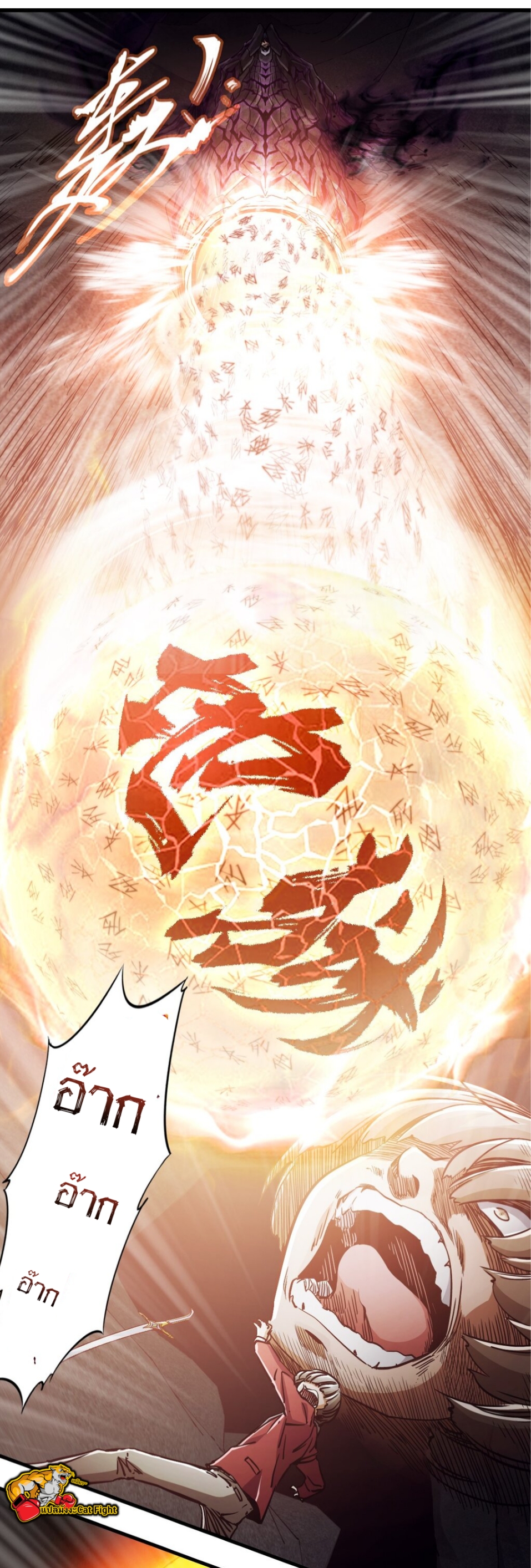 หัตถ์ของพระเจ้า ตอนที่ 3 หน้า 53