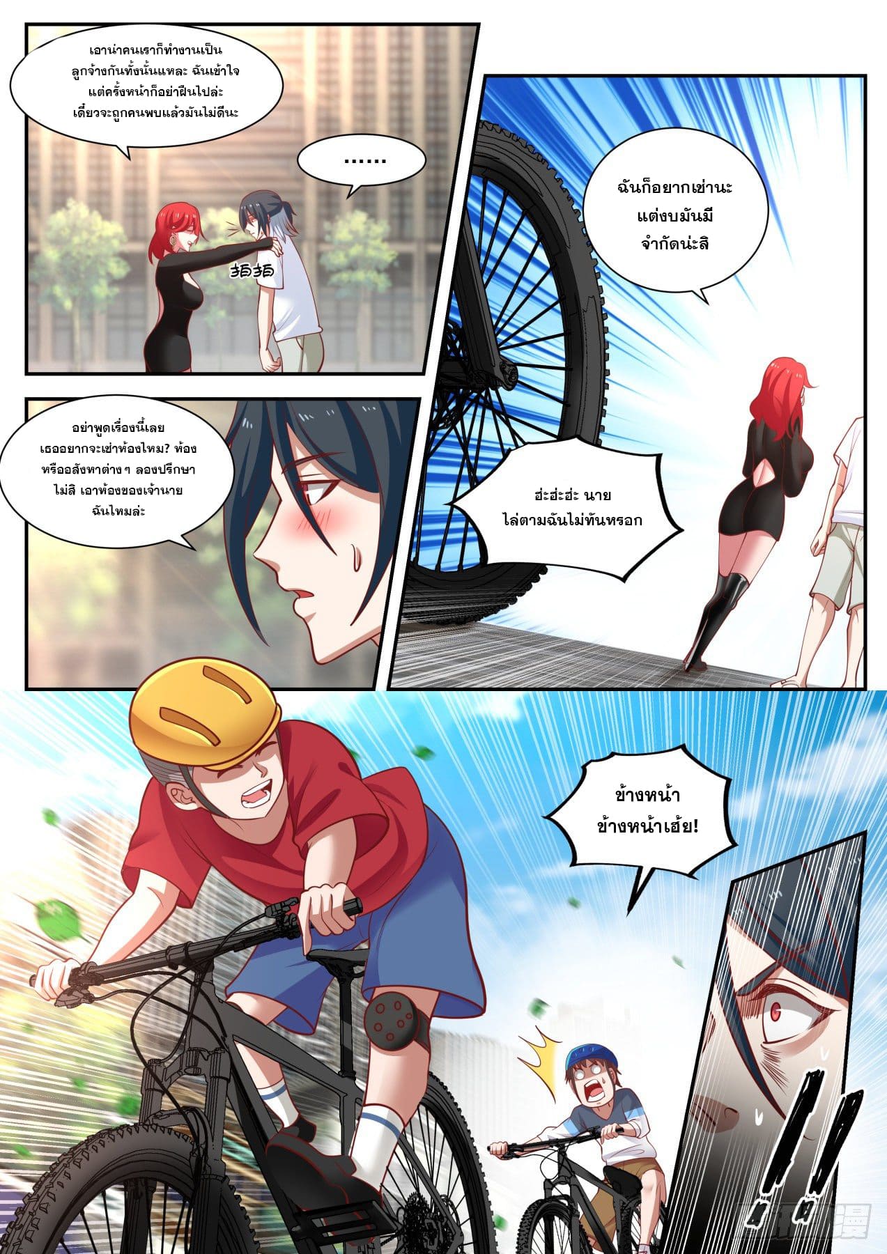 เปิดกรุสู่เทพมาร [จีนตัดจบ] ตอนที่ 8 หน้า 5