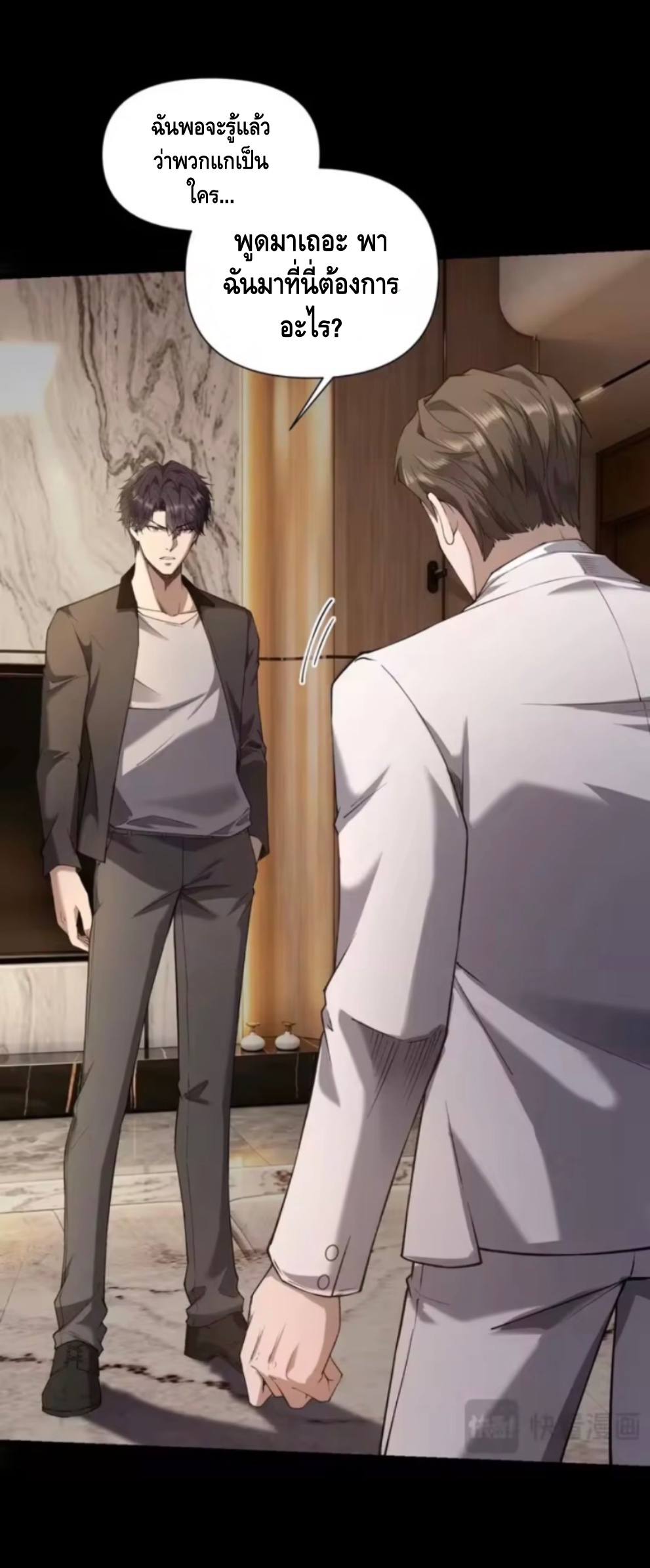 ลูกเขยบ้านนี้คือสุดยอดนักฆ่า ตอนที่ 5 หน้า 10