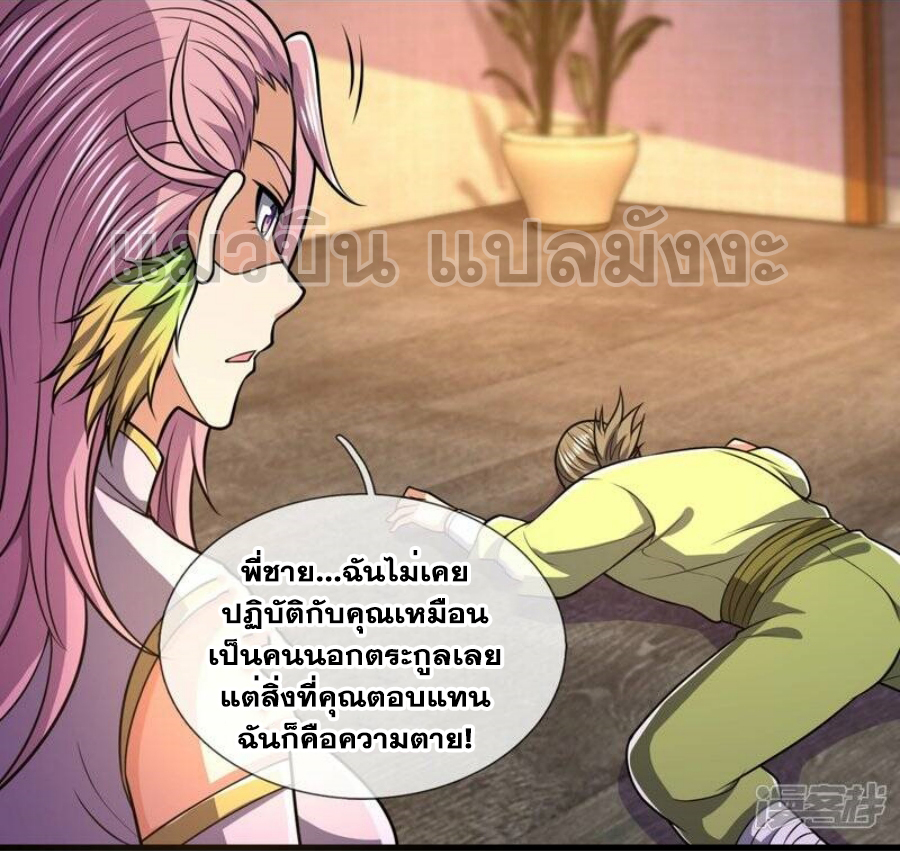 นครเซียนแห่งผู้ต่อต้านสวรรค์ ตอนที่ 242 หน้า 26