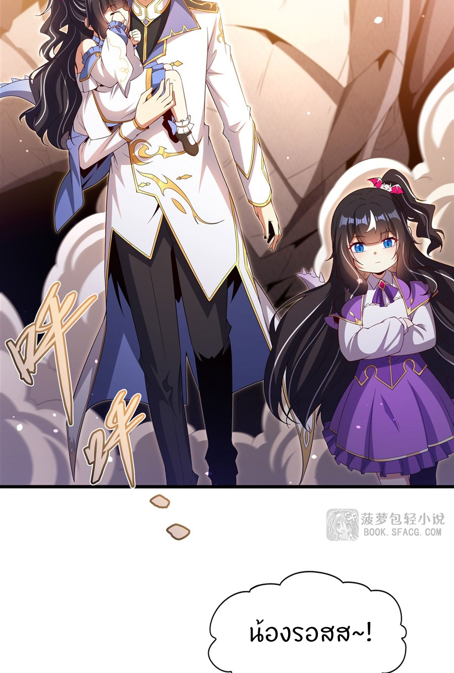 Shut Up, Evil Dragon! I don't want to raise a child with you anymore ตอนที่ 37 หน้า 30