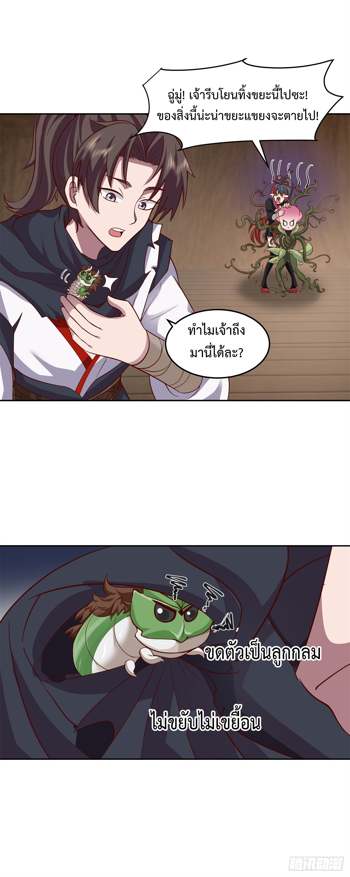 สยบวิญญาณสะท้านโลกันต์ (Remake) ตอนที่ 11 หน้า 26