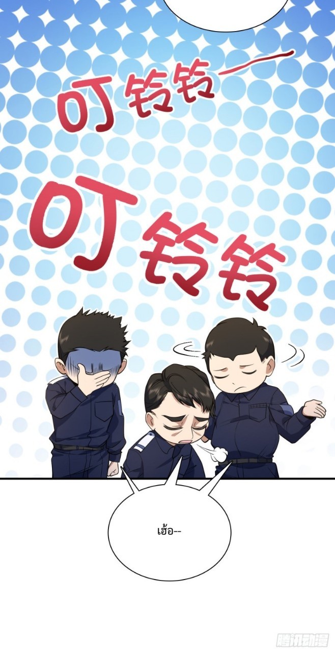 ภรรยาผมเป็นผู้ฝึกตนเมื่อพันปีก่อน ตอนที่ 22 หน้า 11