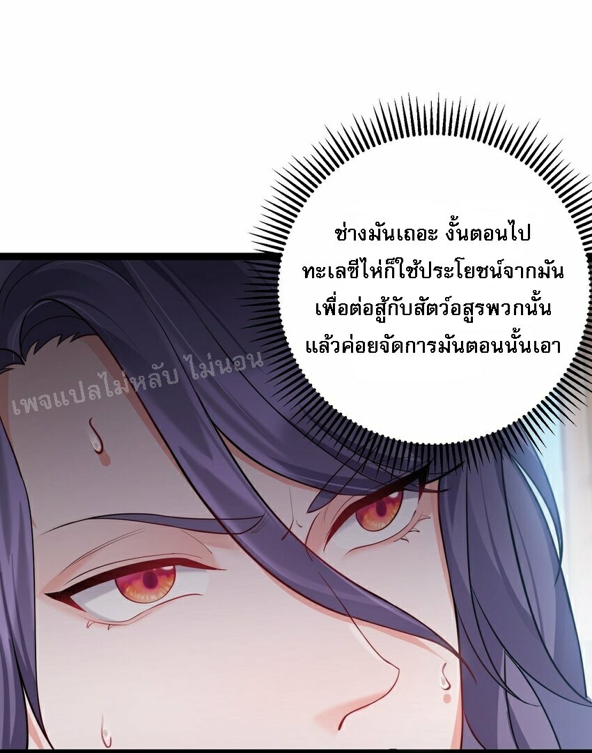 ดันเกิดใหม่เป็นสุดยอดวายร้ายหมายเลขหนึ่ง ตอนที่ 75 หน้า 15