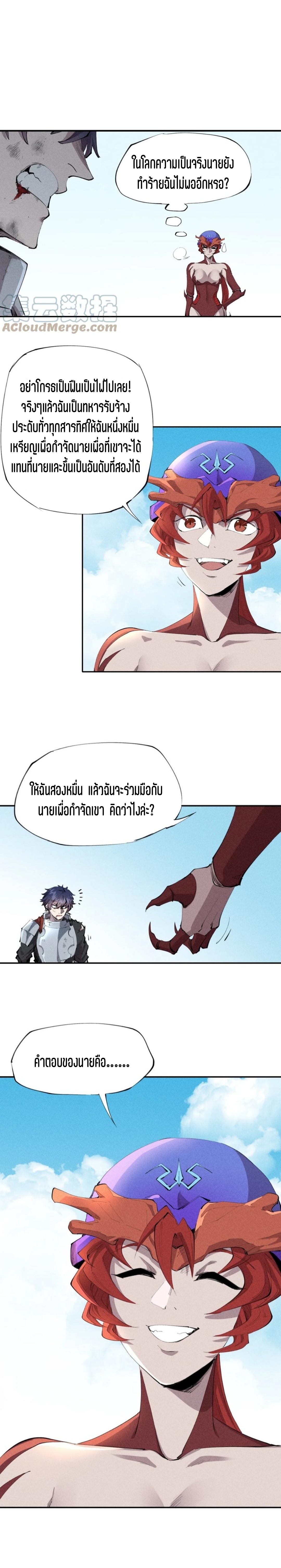 แม้ตัวละครเป็นแมงกะพรุนแต่ฉันก็ยังเทพอยู่ดี [ชนต้นฉบับ] ตอนที่ 26 หน้า 8