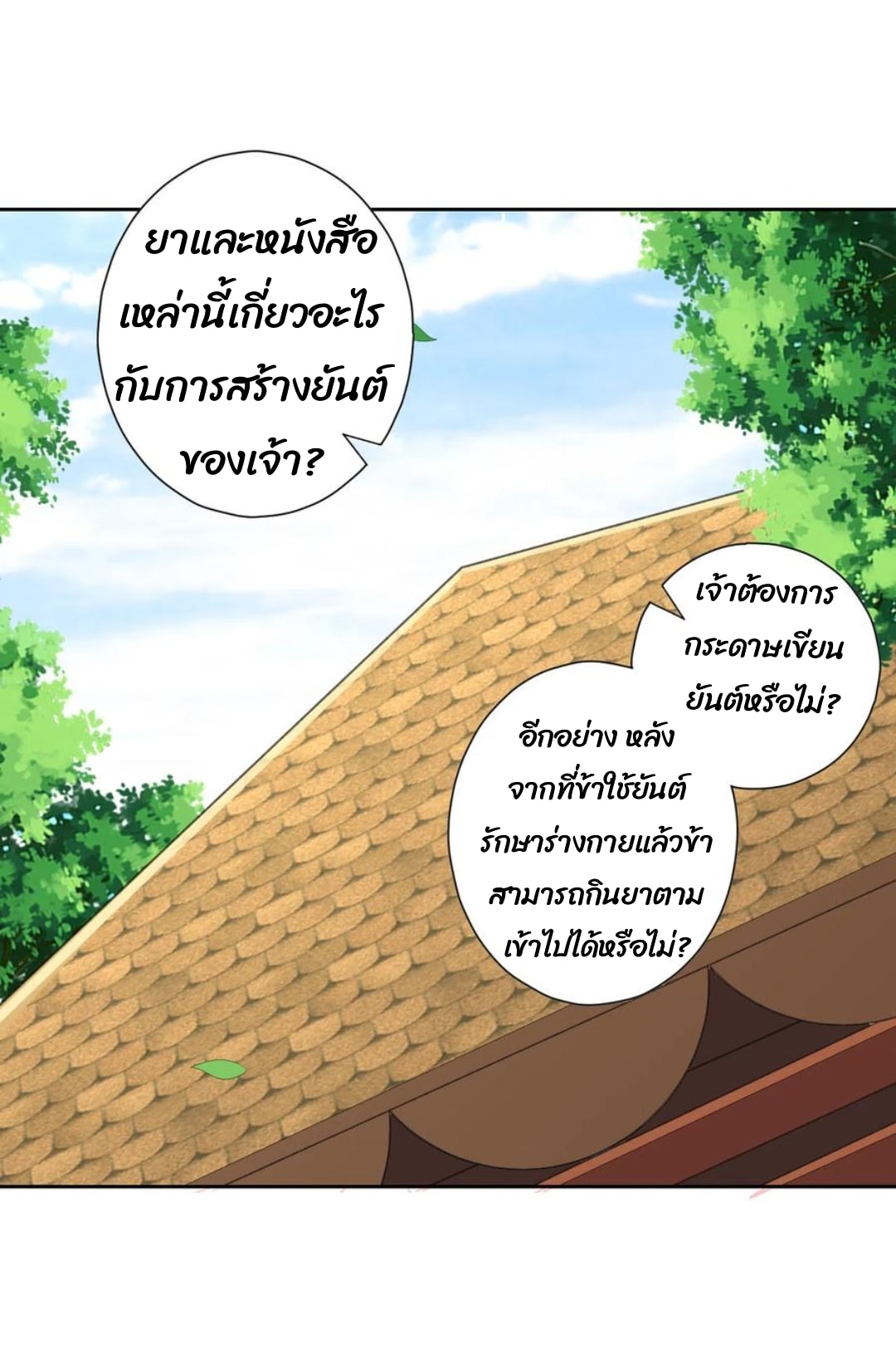 ข้ารับใช้ชั้นหนึ่ง ตอนที่ 151 หน้า 13